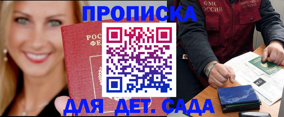 прописка штамп в Новоалтайске