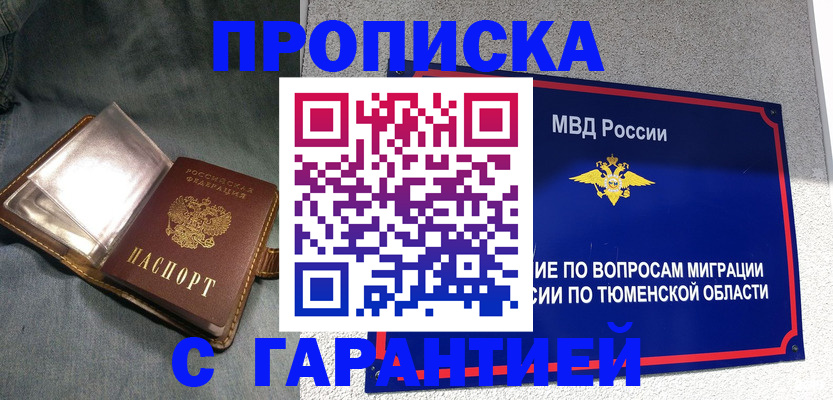 прописка от собственника в Новоалтайске