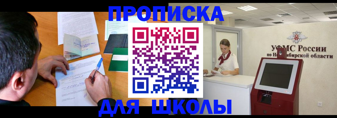 купить прописку в Новоалтайске